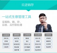 昆山進銷存軟件金蝶云進銷存網絡版在線ERP手機進銷存銷售庫存?zhèn)}庫···